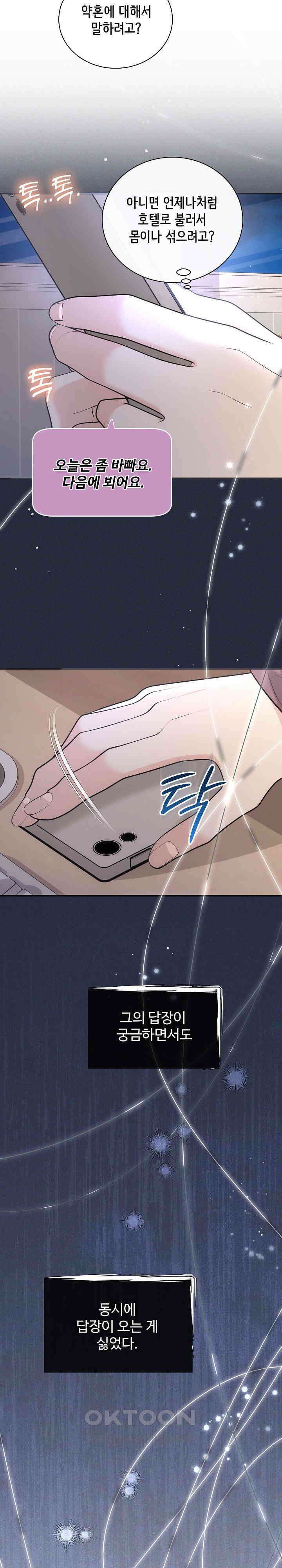 합의관계 31화 부르면 오는 강아지 처럼 4