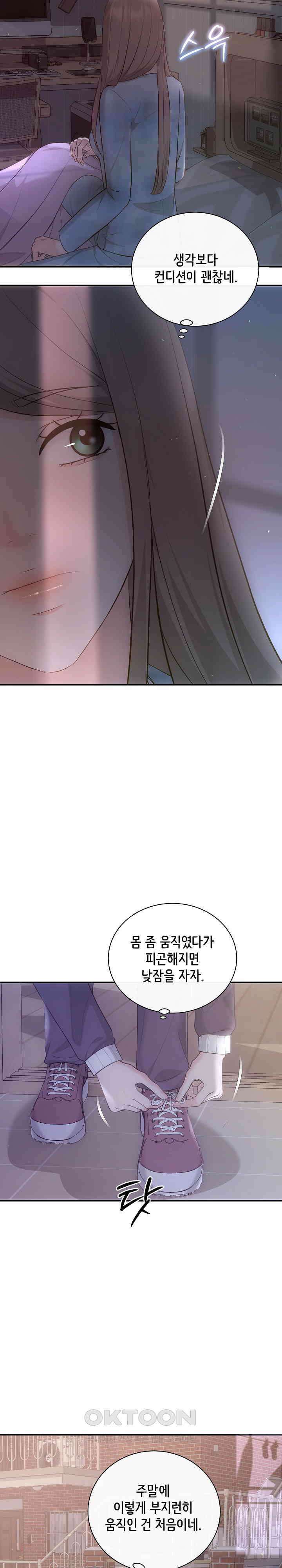 합의관계 31화 부르면 오는 강아지 처럼 6