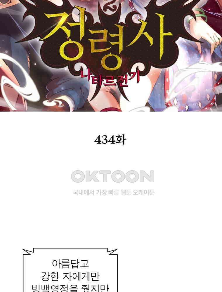 정령사: 나타르 전기 시즌2 - 434화 2