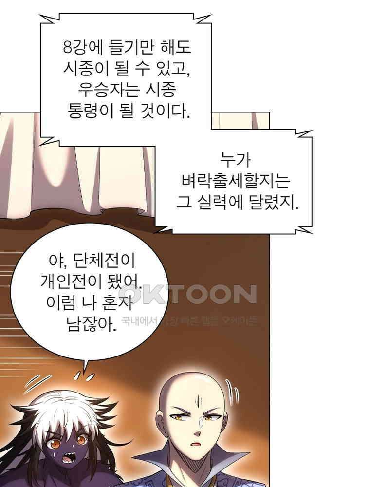 정령사: 나타르 전기 시즌2 - 434화 4