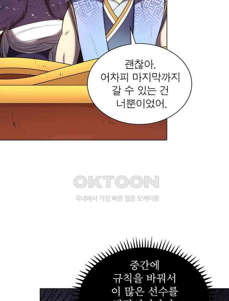 정령사: 나타르 전기 시즌2 - 434화 5