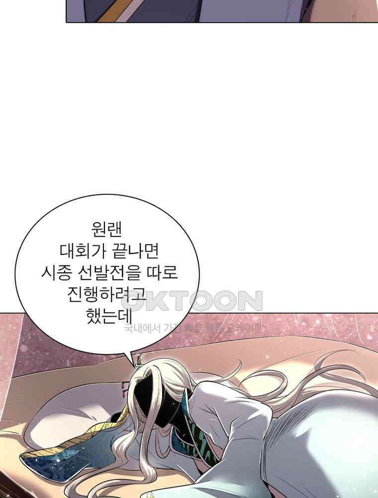 정령사: 나타르 전기 시즌2 - 434화 7