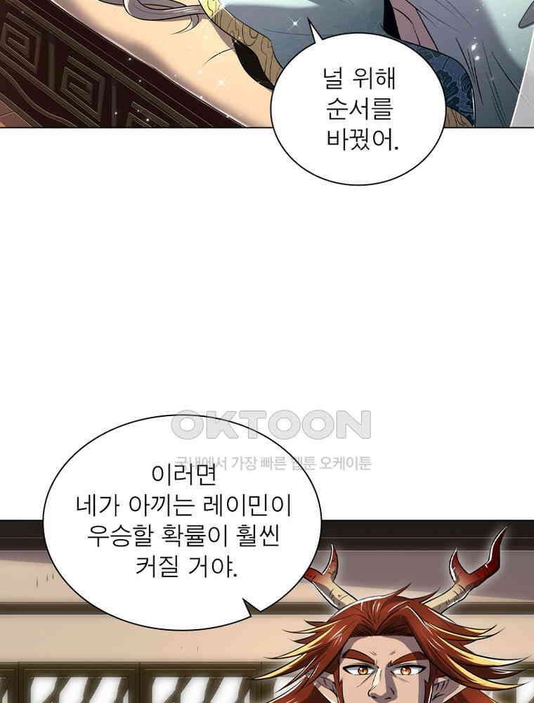 정령사: 나타르 전기 시즌2 - 434화 8
