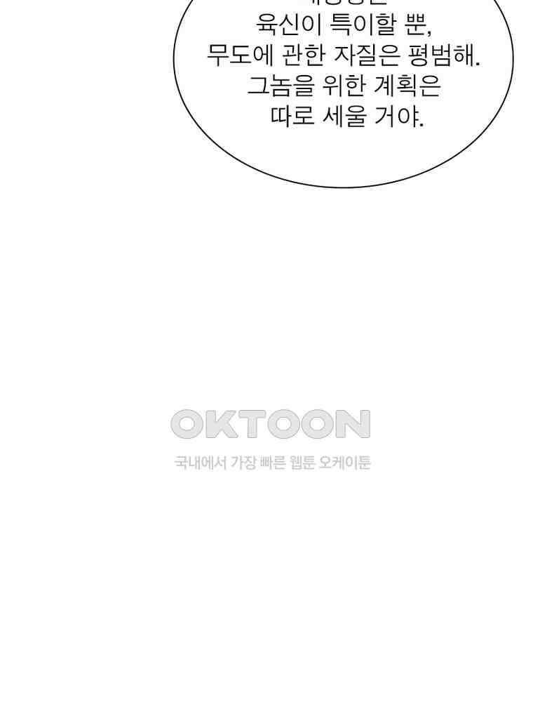 정령사: 나타르 전기 시즌2 - 434화 12