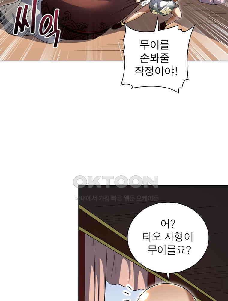 정령사: 나타르 전기 시즌2 - 434화 17