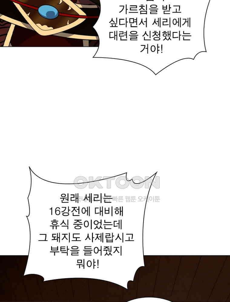 정령사: 나타르 전기 시즌2 - 434화 20