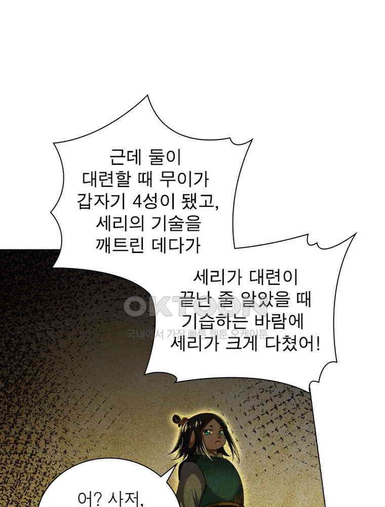 정령사: 나타르 전기 시즌2 - 434화 22