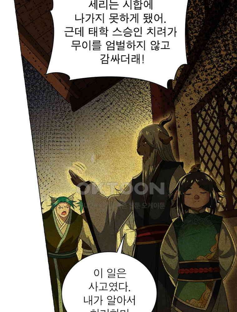 정령사: 나타르 전기 시즌2 - 434화 24