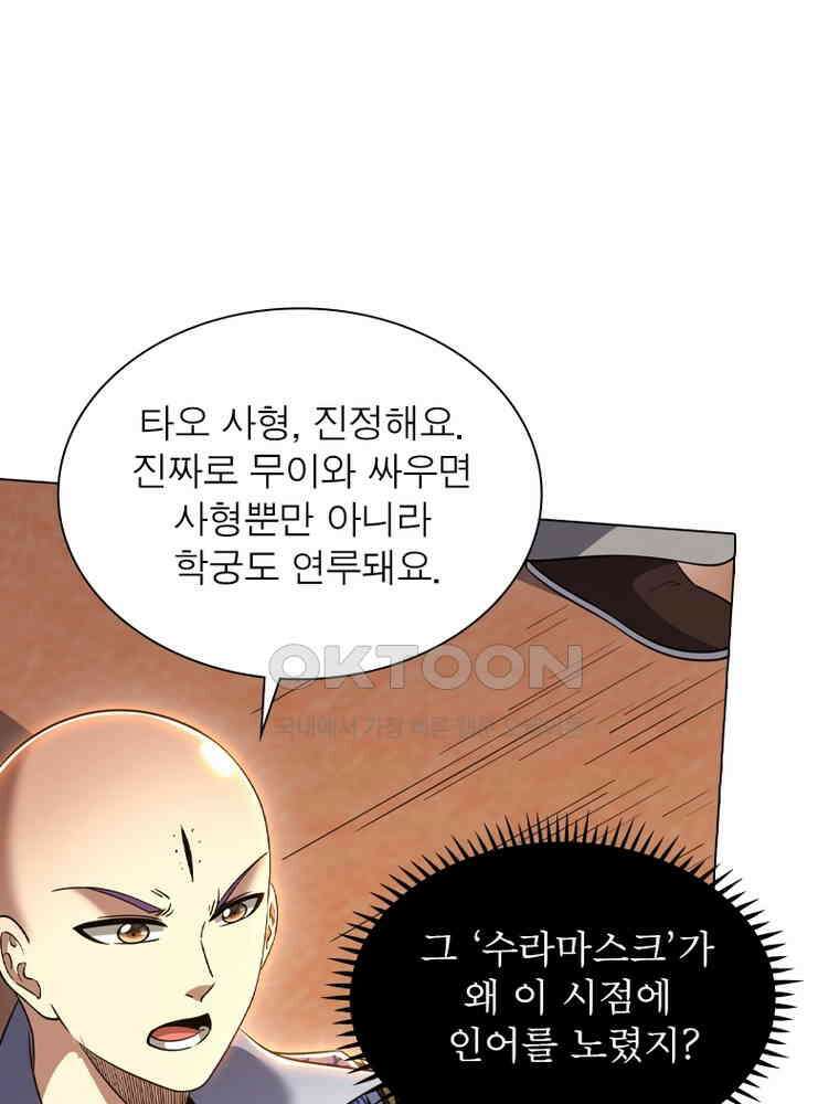 정령사: 나타르 전기 시즌2 - 434화 28