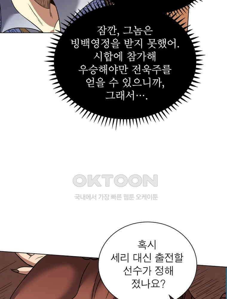 정령사: 나타르 전기 시즌2 - 434화 29