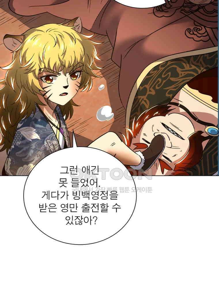 정령사: 나타르 전기 시즌2 - 434화 30