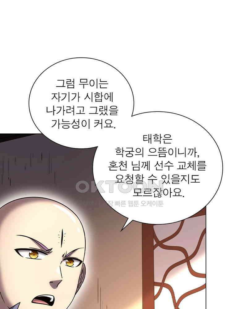 정령사: 나타르 전기 시즌2 - 434화 31