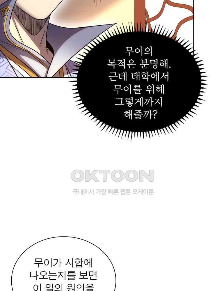정령사: 나타르 전기 시즌2 - 434화 32