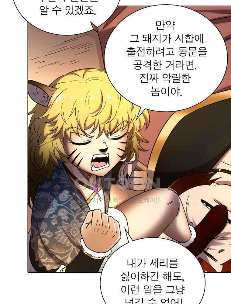 정령사: 나타르 전기 시즌2 - 434화 33