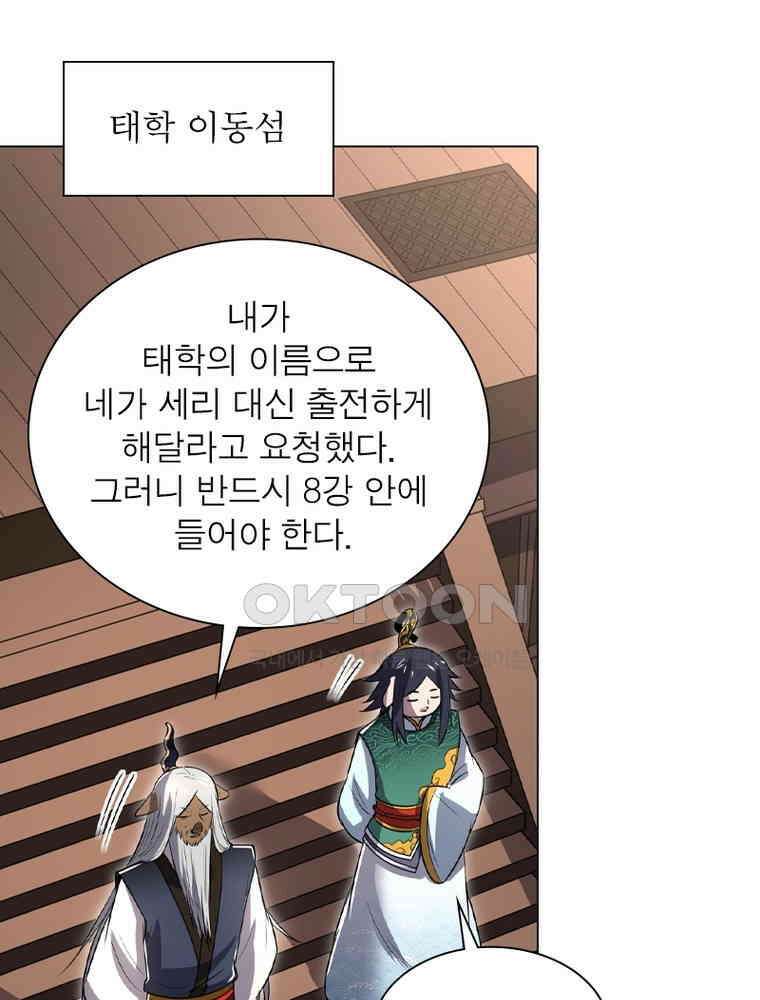 정령사: 나타르 전기 시즌2 - 434화 37