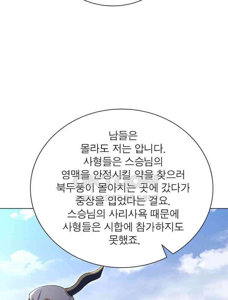 정령사: 나타르 전기 시즌2 - 434화 40