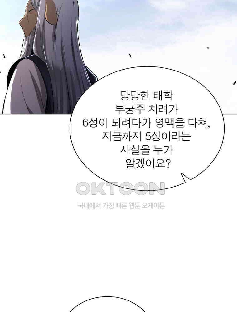 정령사: 나타르 전기 시즌2 - 434화 41