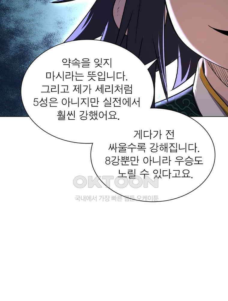 정령사: 나타르 전기 시즌2 - 434화 44