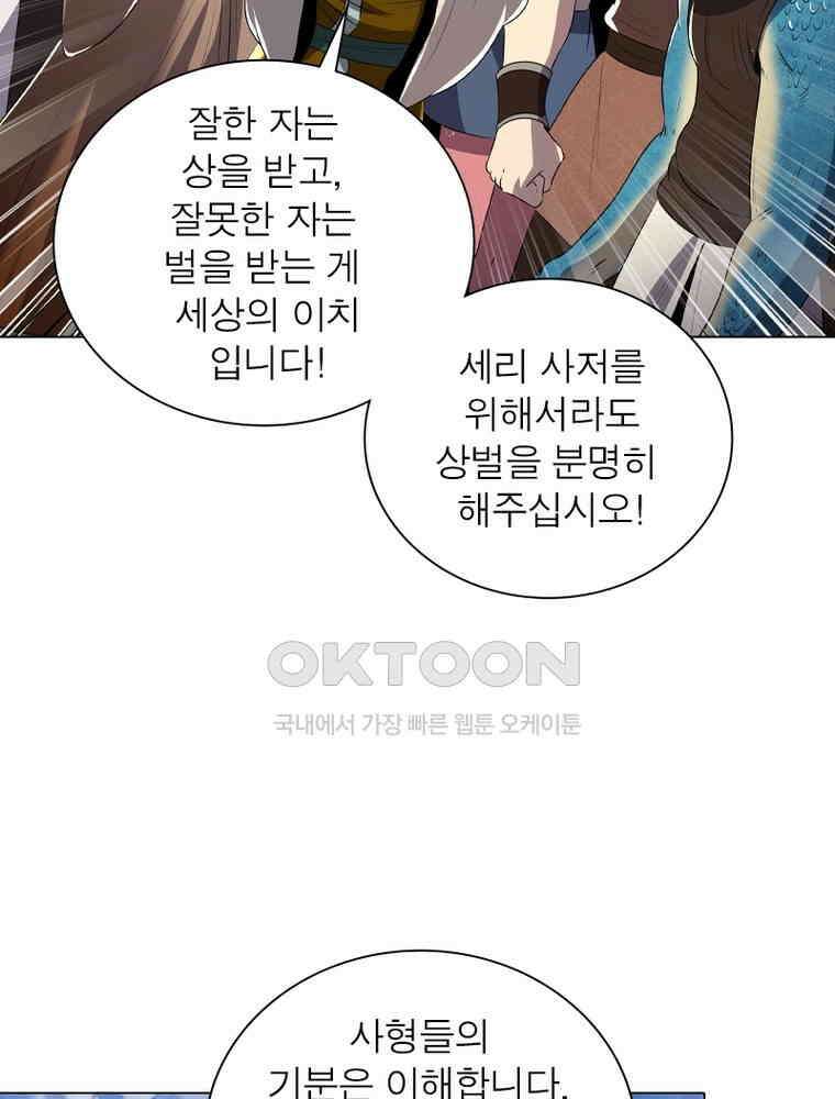 정령사: 나타르 전기 시즌2 - 434화 47