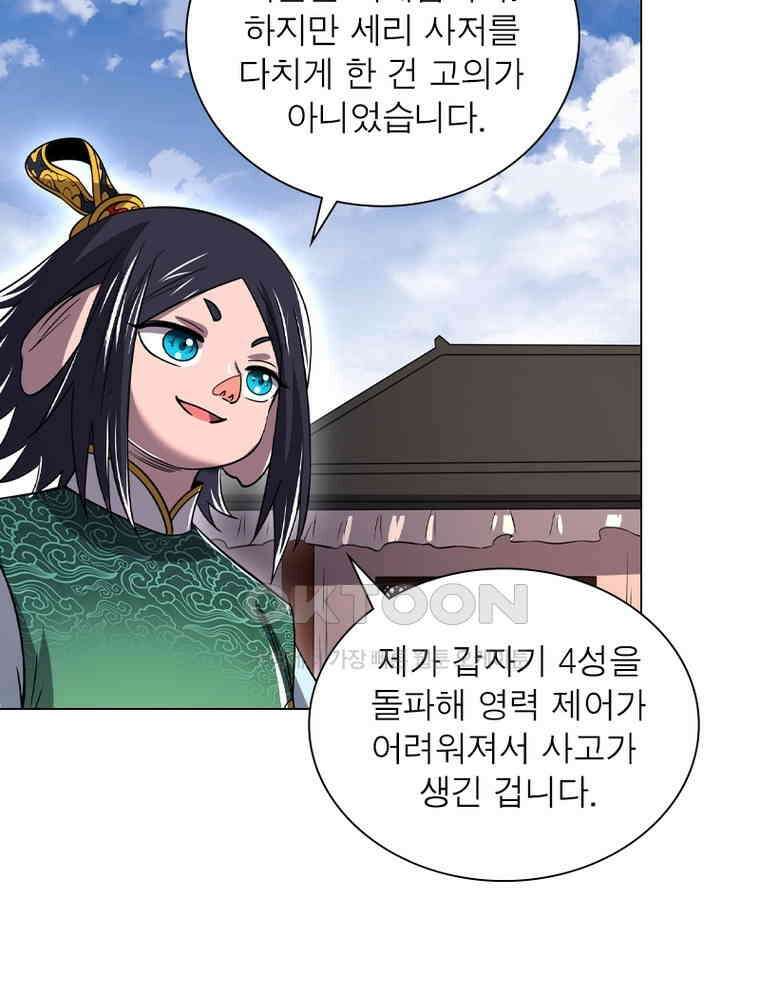 정령사: 나타르 전기 시즌2 - 434화 48