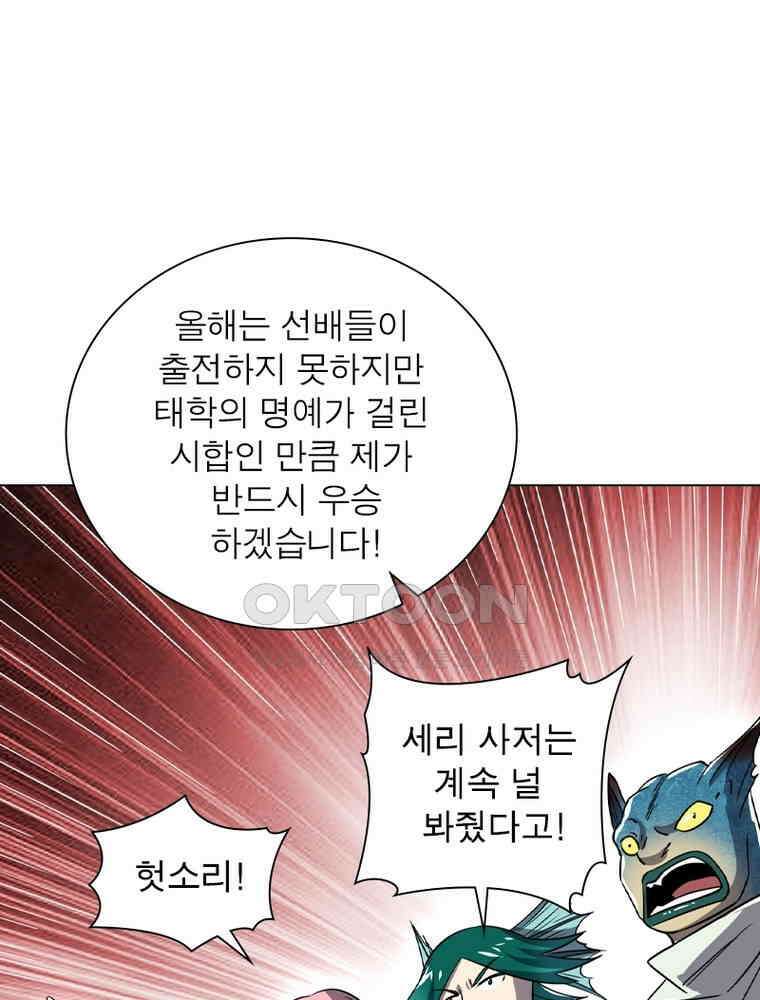 정령사: 나타르 전기 시즌2 - 434화 49