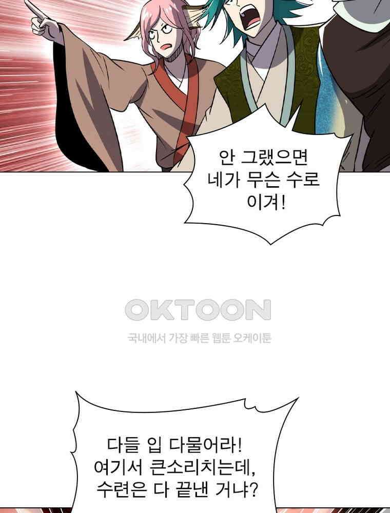 정령사: 나타르 전기 시즌2 - 434화 50