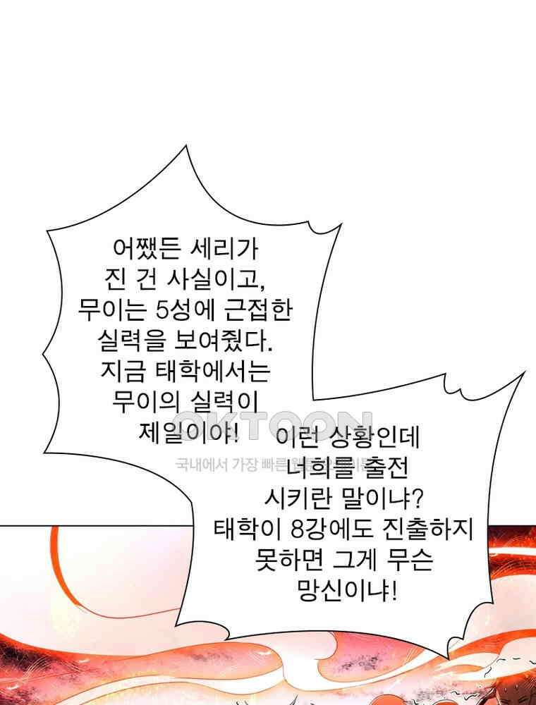 정령사: 나타르 전기 시즌2 - 434화 52