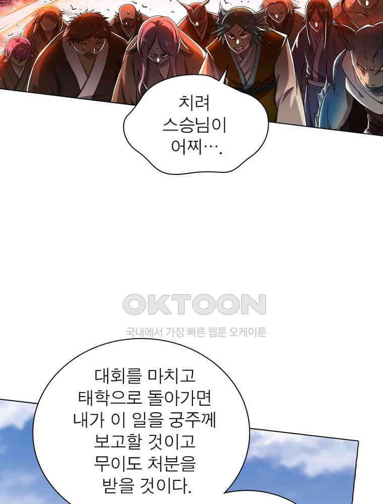 정령사: 나타르 전기 시즌2 - 434화 53