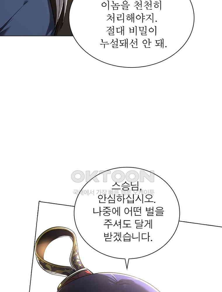 정령사: 나타르 전기 시즌2 - 434화 55