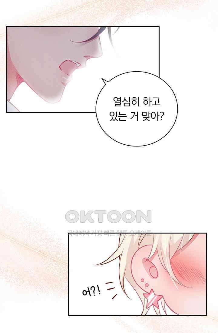 페로몬 도착증 10화 6
