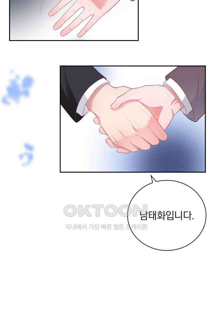 페로몬 도착증 10화 26