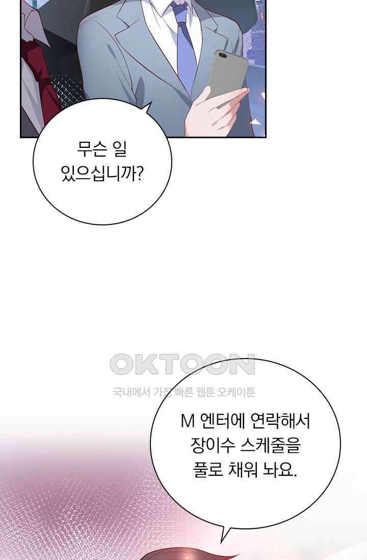 페로몬 도착증 10화 32