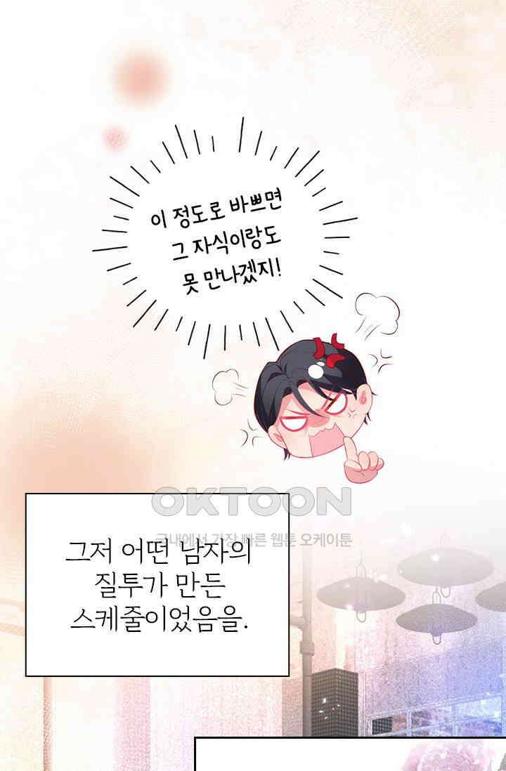 페로몬 도착증 10화 39