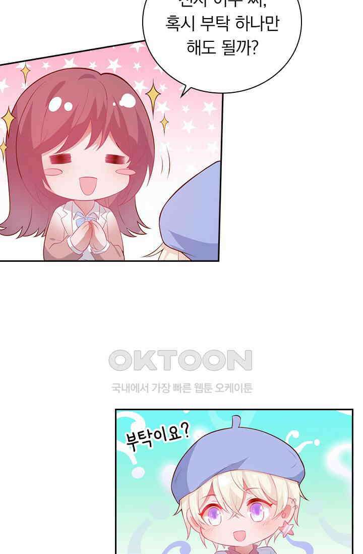 페로몬 도착증 10화 45