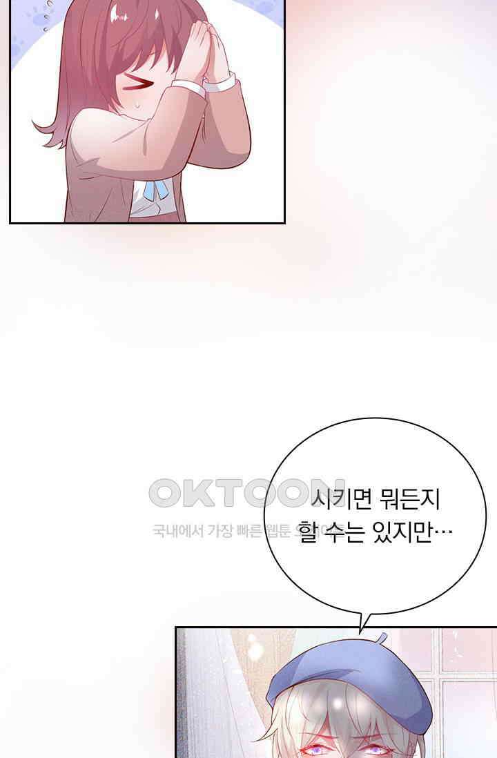 페로몬 도착증 10화 48