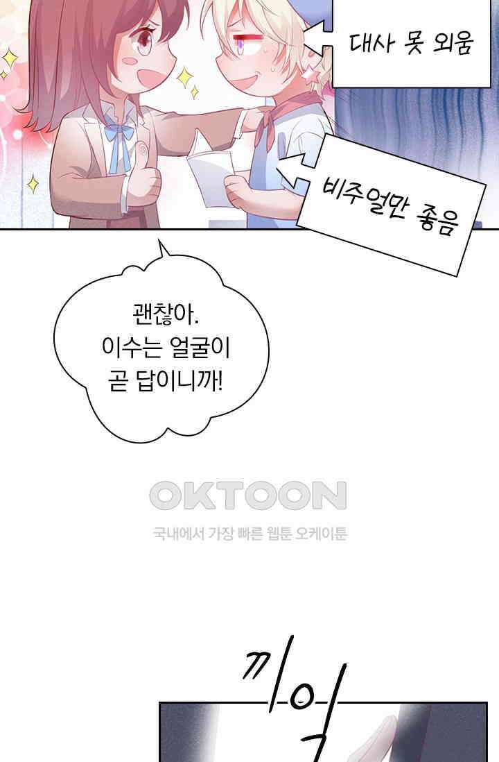 페로몬 도착증 10화 50