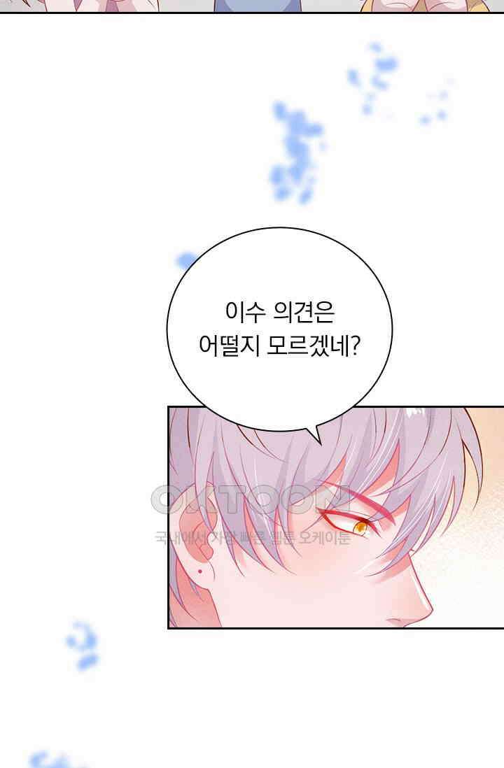페로몬 도착증 10화 55