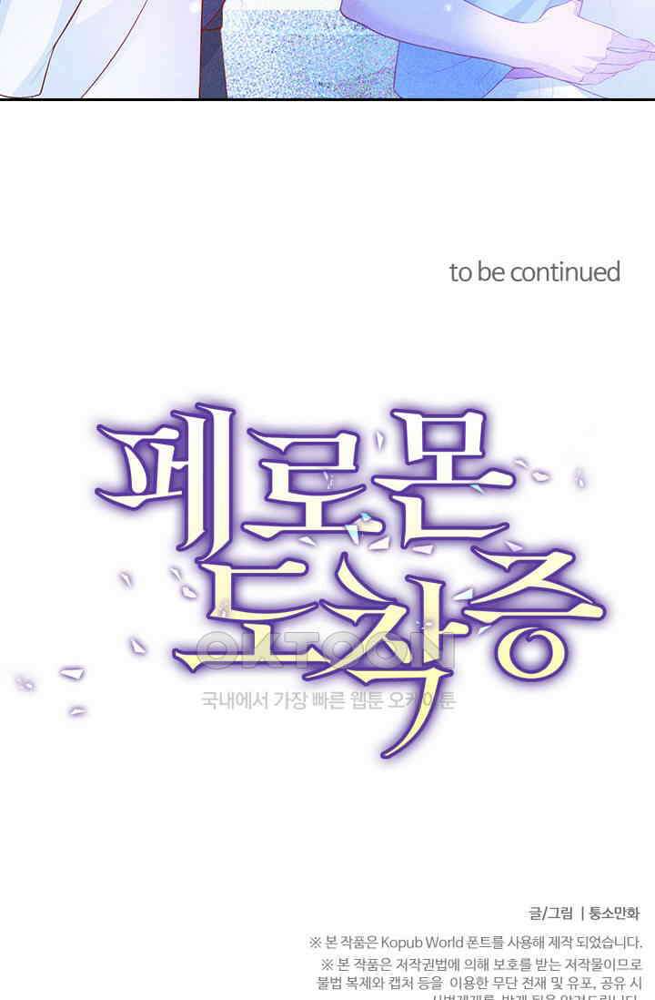 페로몬 도착증 10화 58