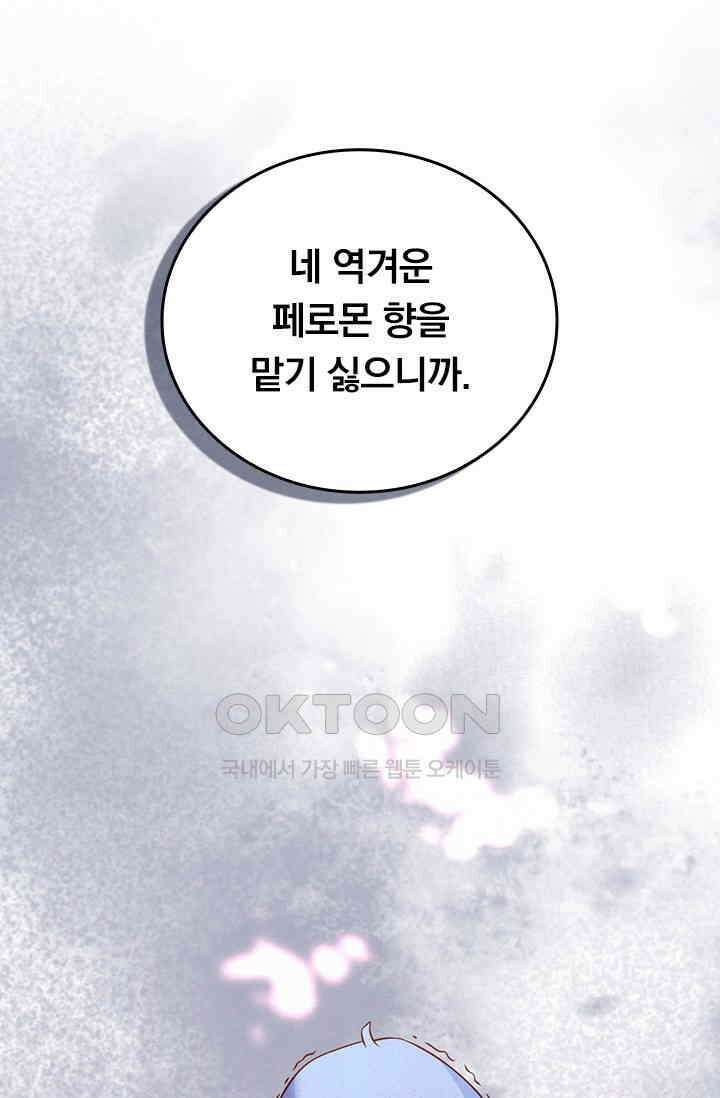 페로몬 도착증 13화 2