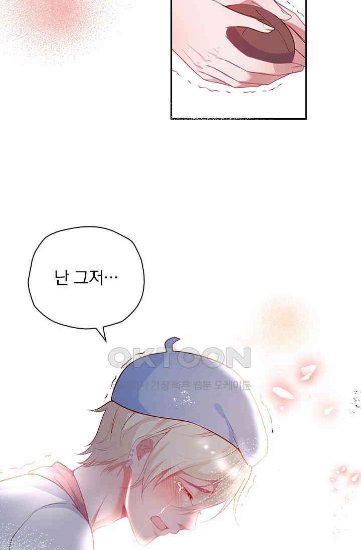 페로몬 도착증 13화 6