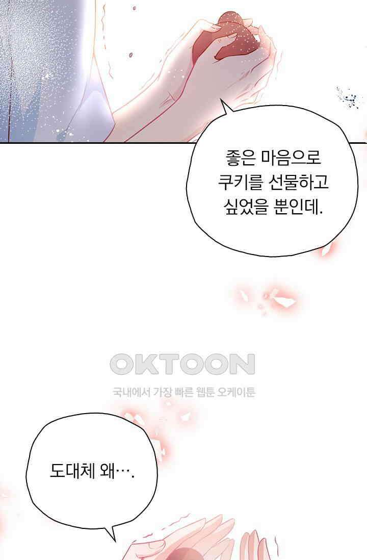 페로몬 도착증 13화 7