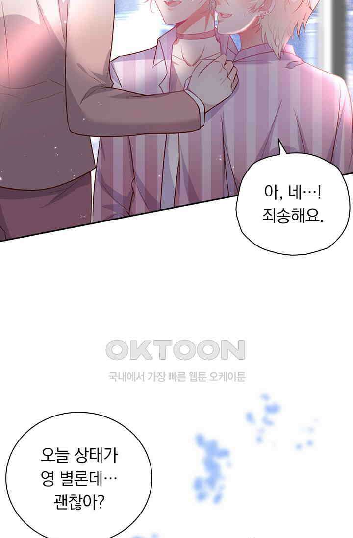 페로몬 도착증 13화 13