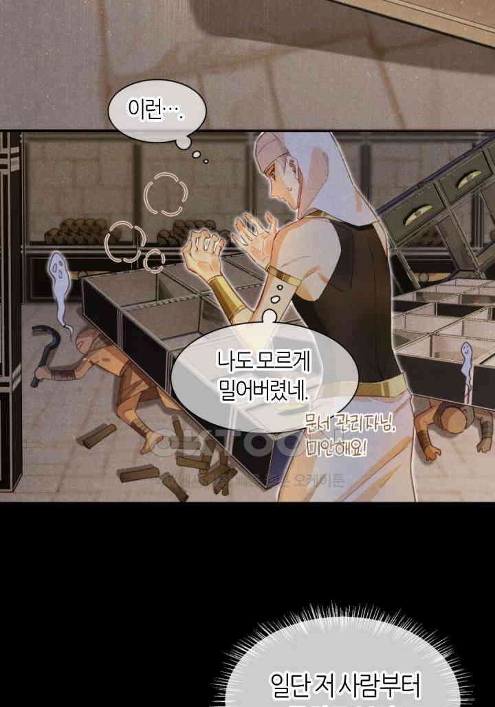 안녕, 나의 폐하 10화 3