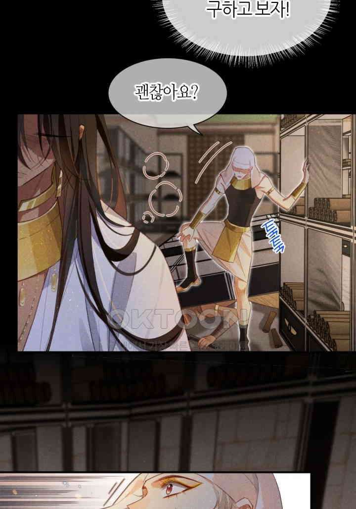 안녕, 나의 폐하 10화 4
