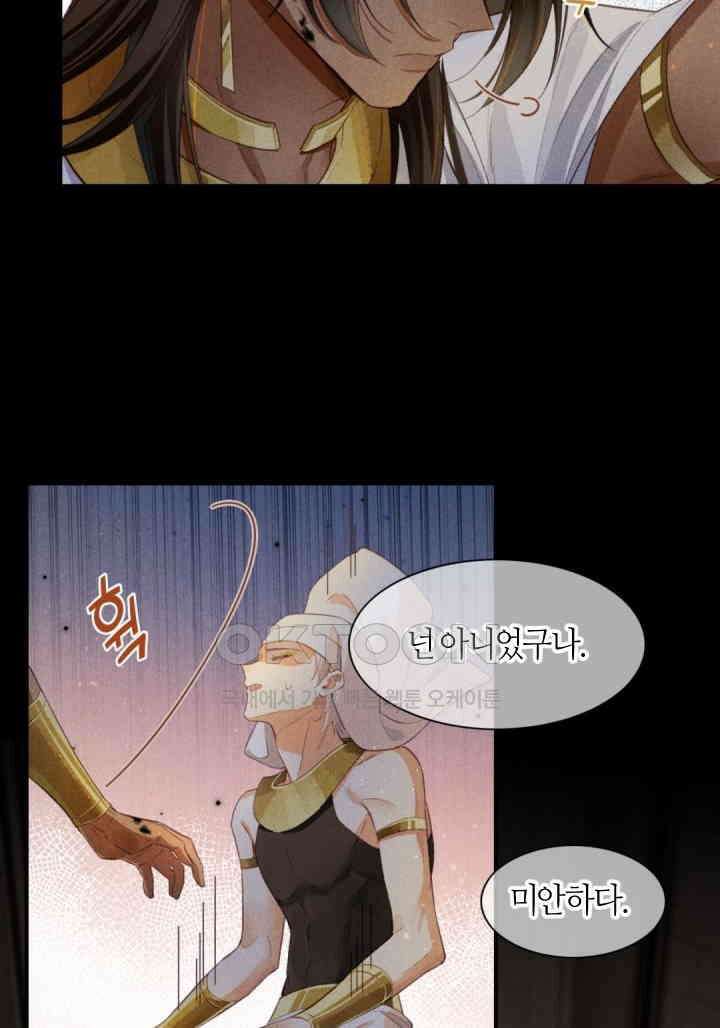 안녕, 나의 폐하 10화 8