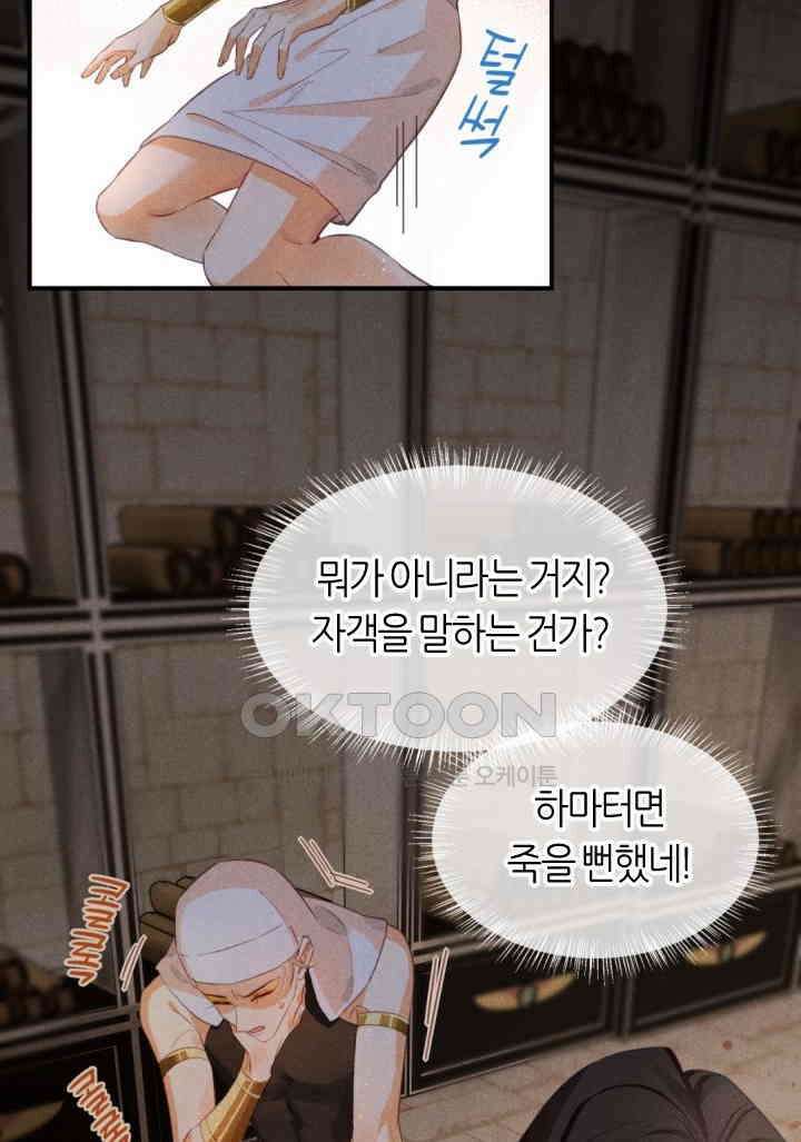 안녕, 나의 폐하 10화 9