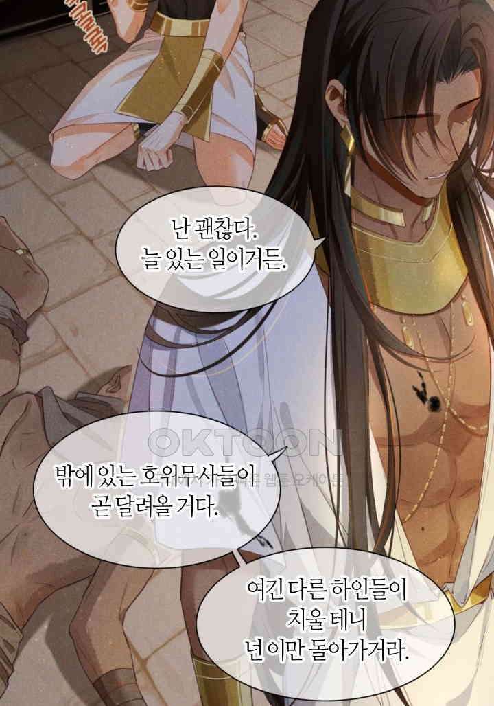 안녕, 나의 폐하 10화 10