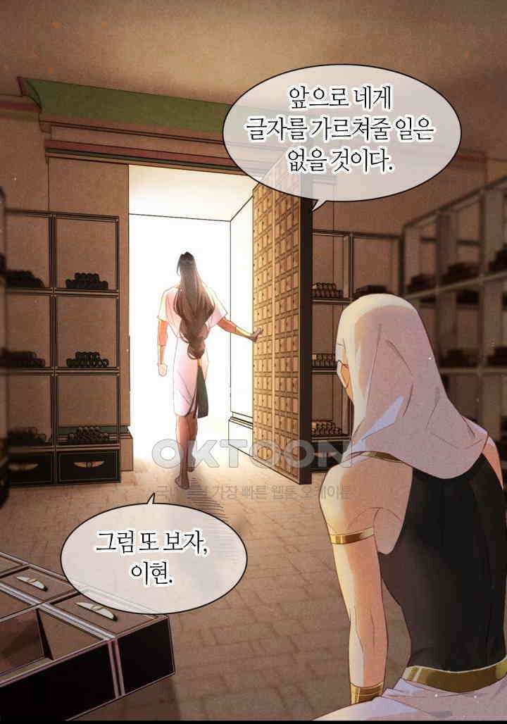 안녕, 나의 폐하 10화 12