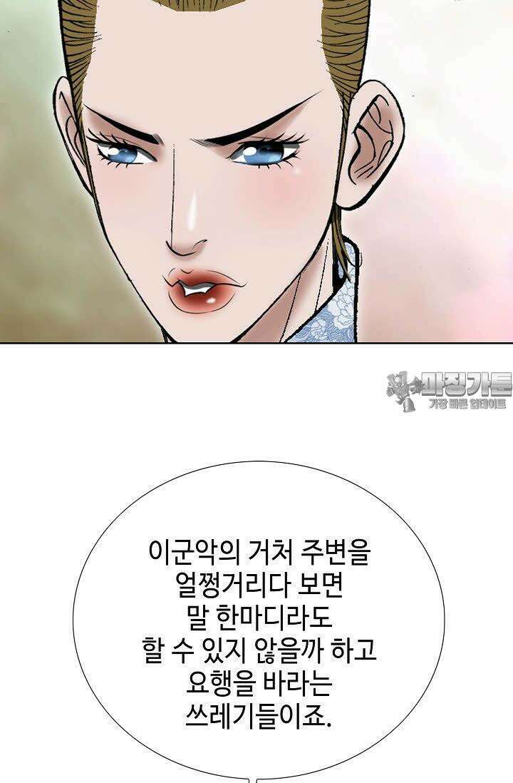 초보무사 일대기 82화 15