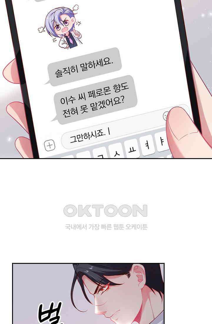 페로몬 도착증 21화 9